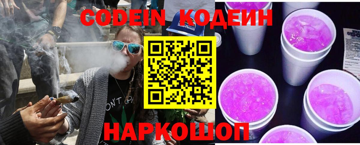Кодеин Purple Drank Алатырь