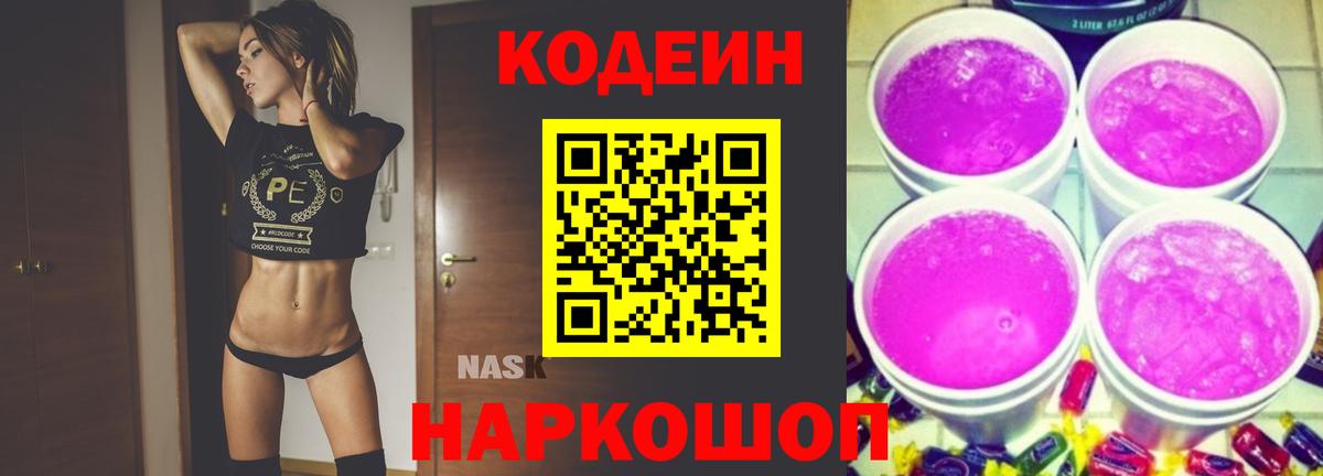 Codein Purple Drank  Вход с VPN  Алатырь 