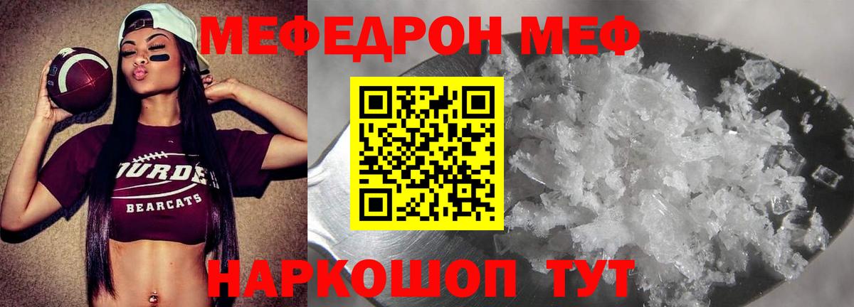 Меф мяу мяу кристаллы Алатырь
