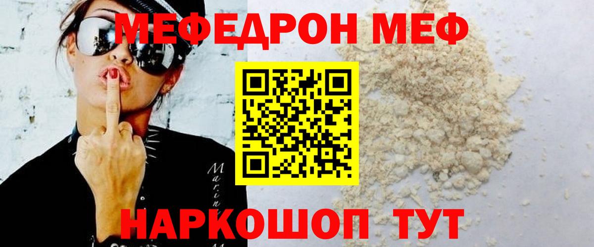 МЕФ mephedrone  Вход с VPN  Алатырь  МЕФ  МЕФ кристаллы  Мефедрон 