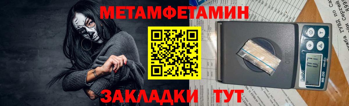 Первитин Methamphetamine Алатырь