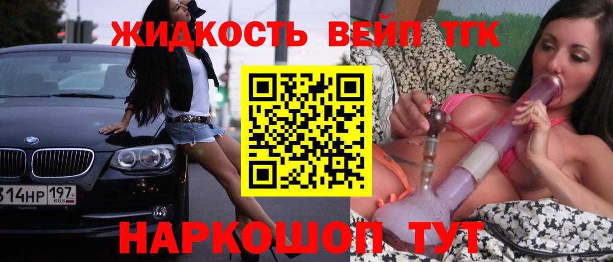 Дистиллят ТГК вейп с тгк Алатырь